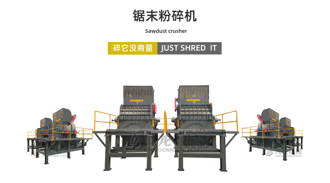 鋸末粉碎（suì）機