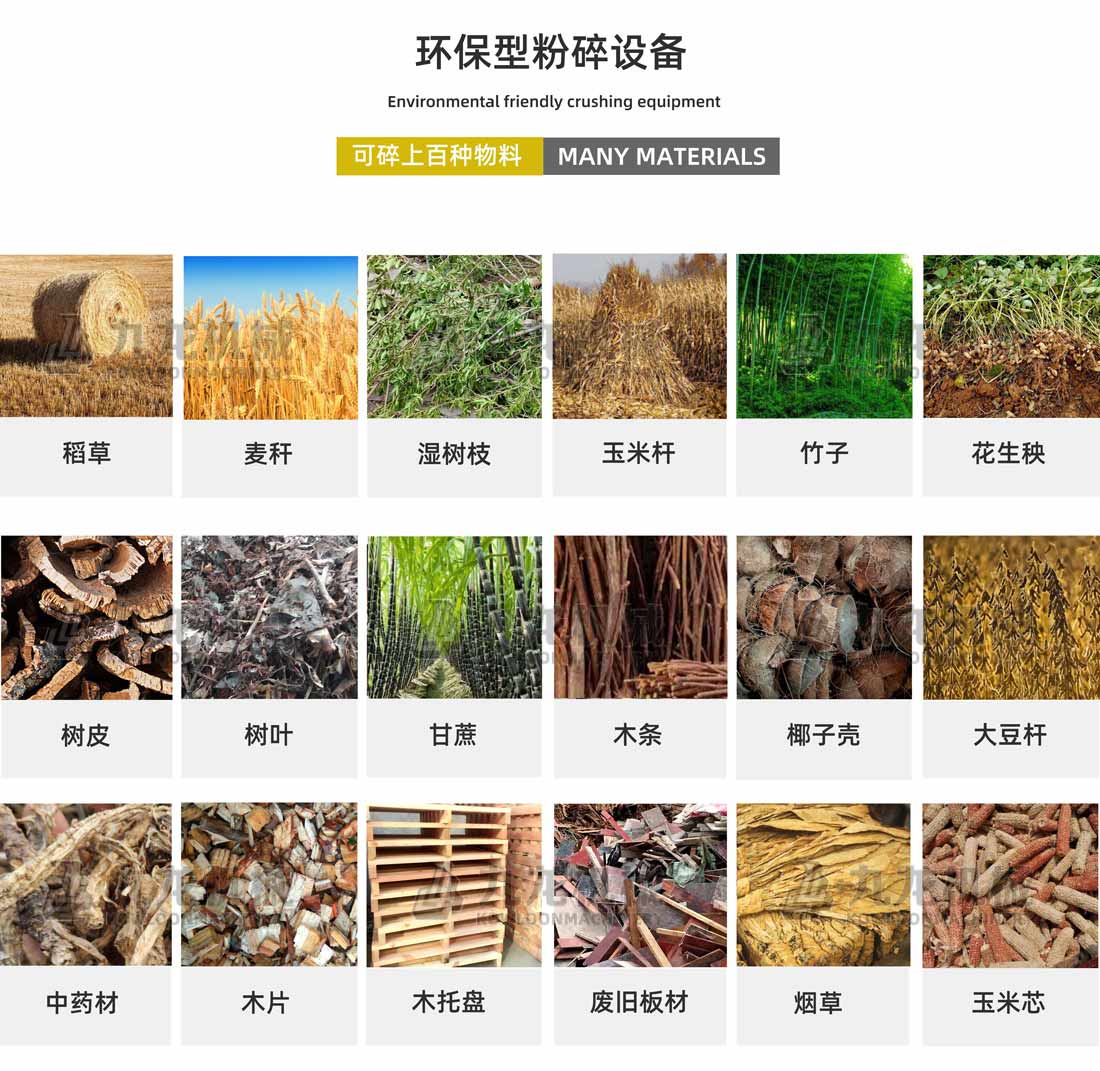 稻（dào）草秸稈粉碎機應用物料