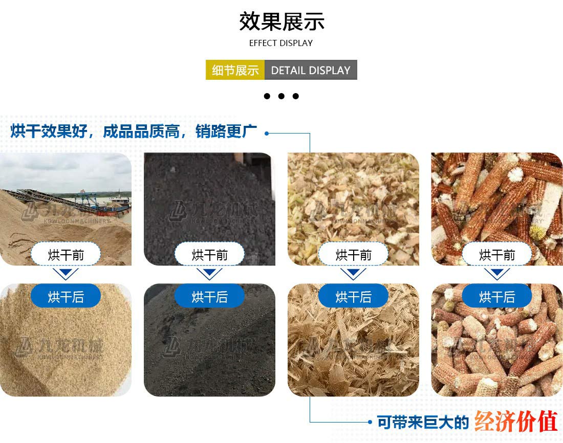 烘幹設備效果展示