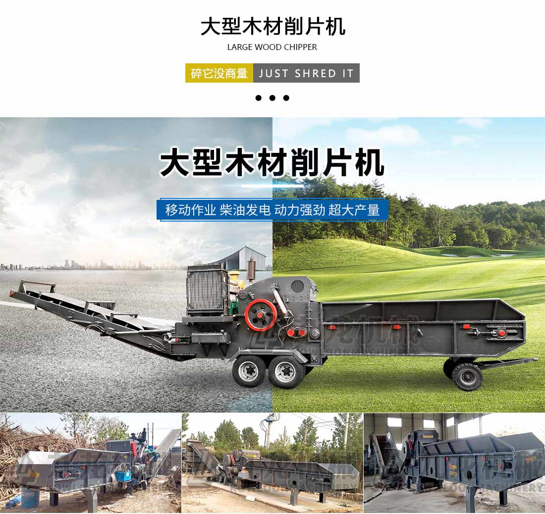 木材削片（piàn）機