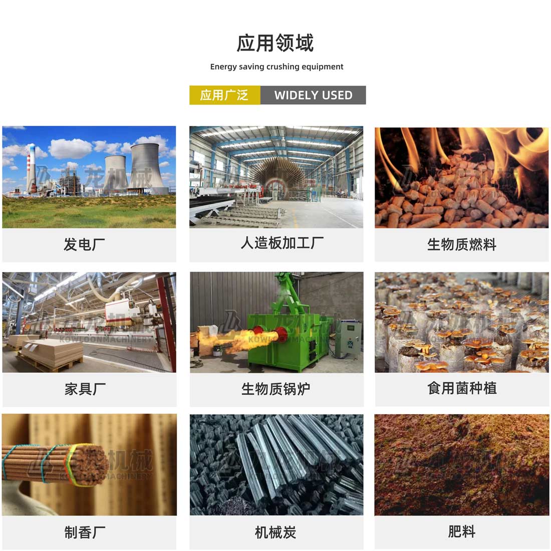 生物（wù）質綜合（hé）破碎機應用領域