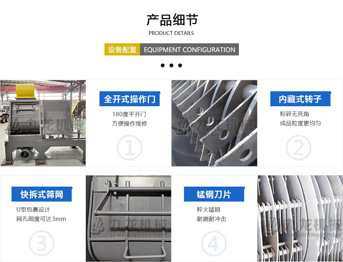 水滴式粉碎機（jī）產品細節