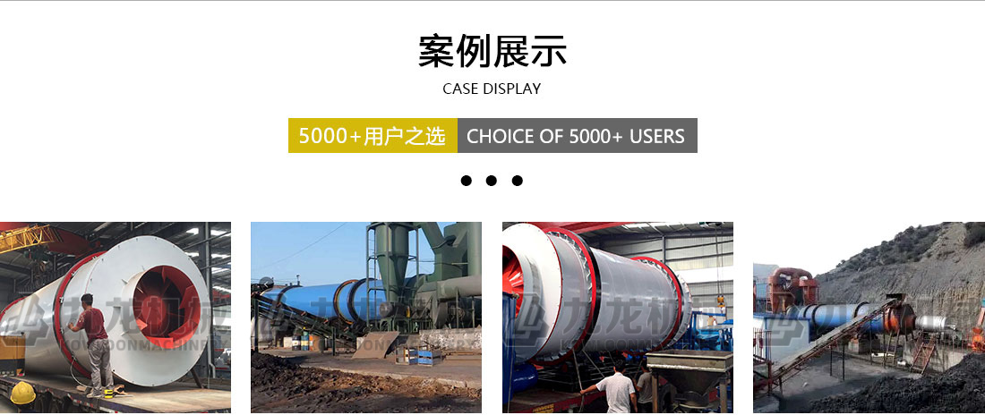 煤炭烘幹機案（àn）例展示