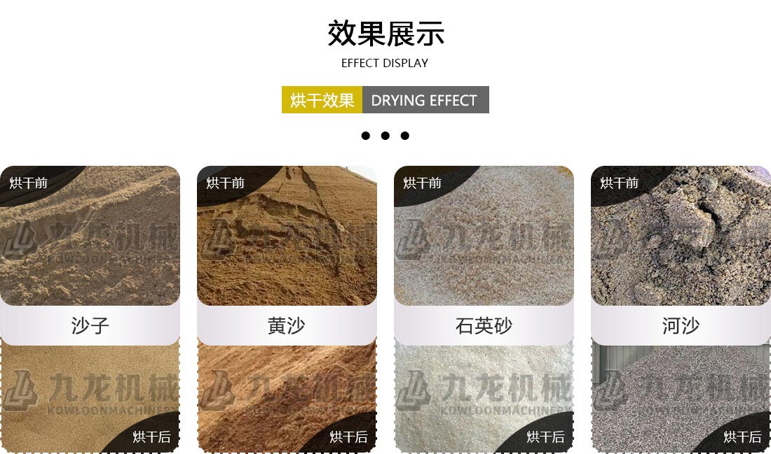 砂石烘幹機效（xiào）果（guǒ）展示