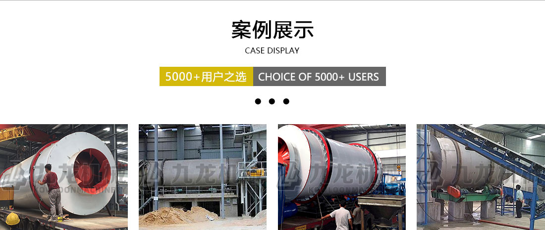砂石烘幹（gàn）機（jī）案例展示