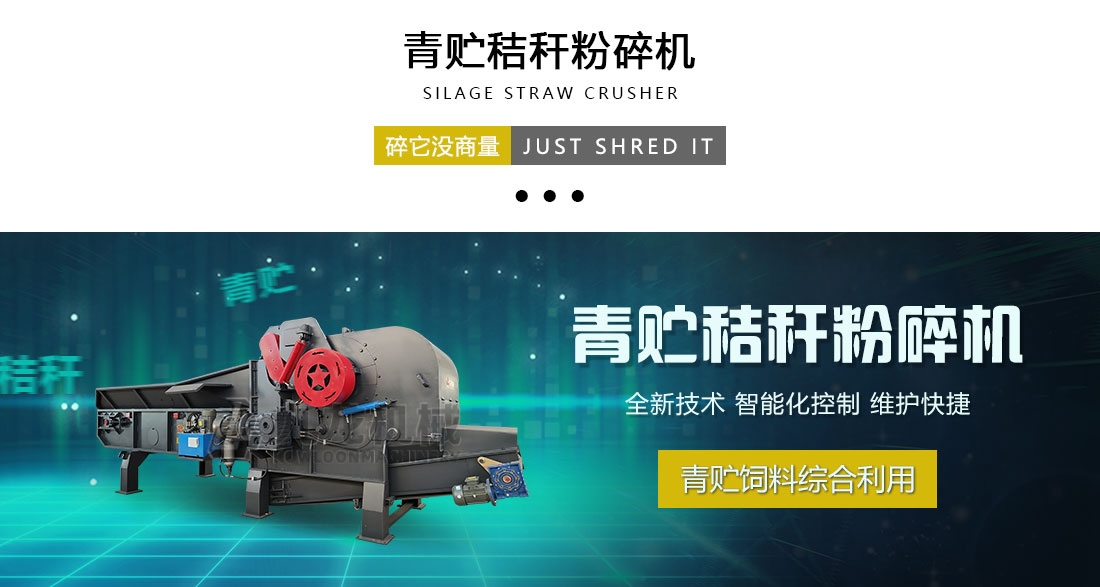 生物質秸稈破（pò）碎機