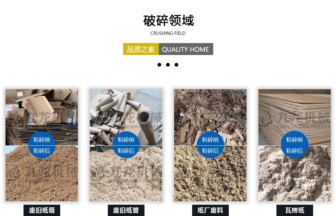 廢紙幹法紙漿設備（bèi）破（pò）碎領域