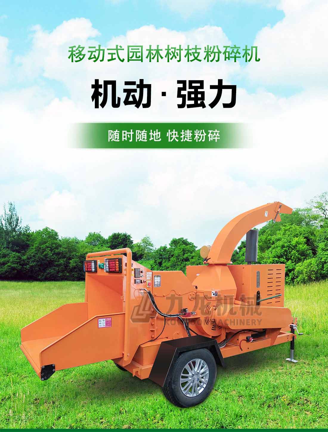 園林樹枝粉（fěn）碎機