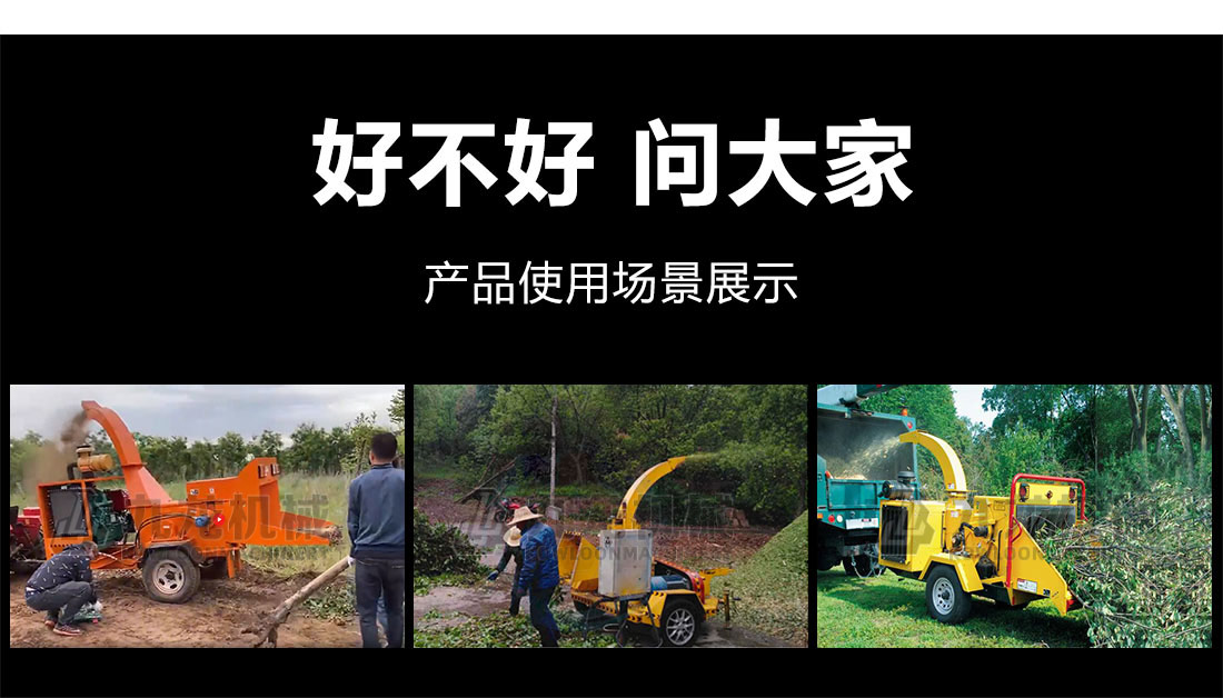 園林樹（shù）枝粉碎機現場案例