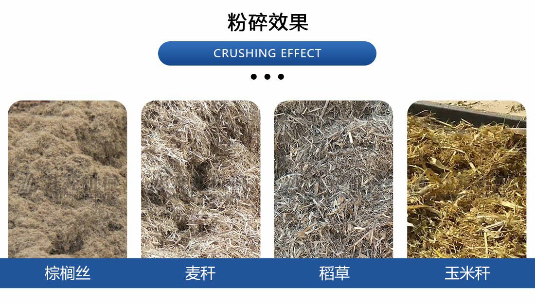 棕櫚（lǘ）絲撕碎機粉碎效果