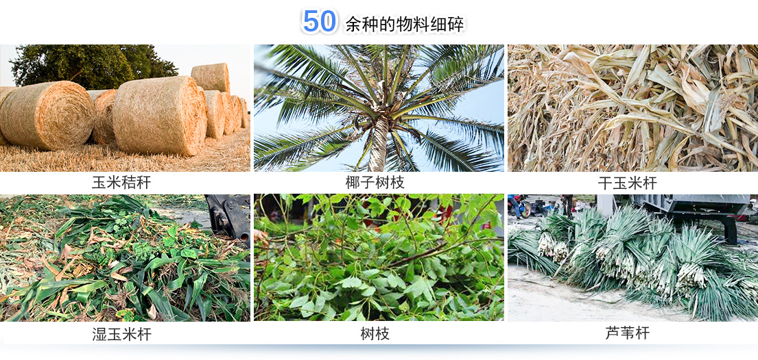 農作物秸稈