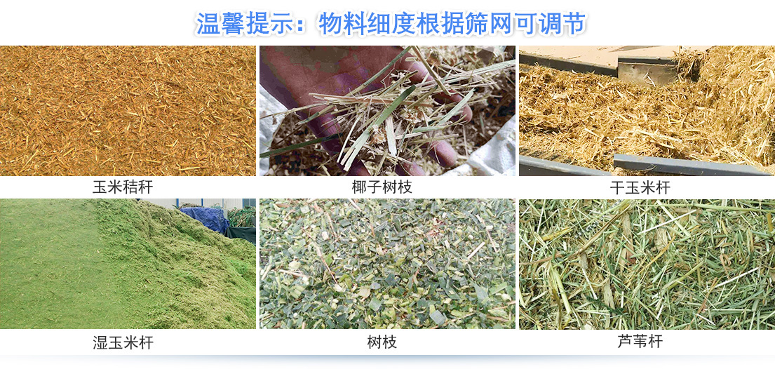 農作物秸稈（gǎn）粉碎